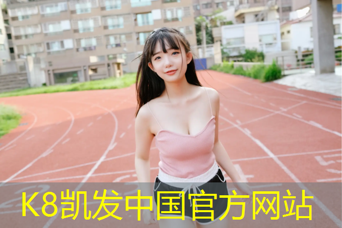K8凯发天生赢家一触即发：体操垫1米2米