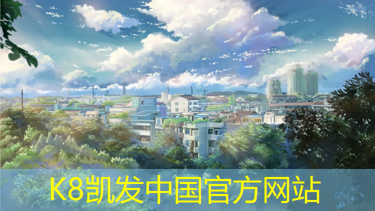 K8凯发：塑胶跑道验什么_