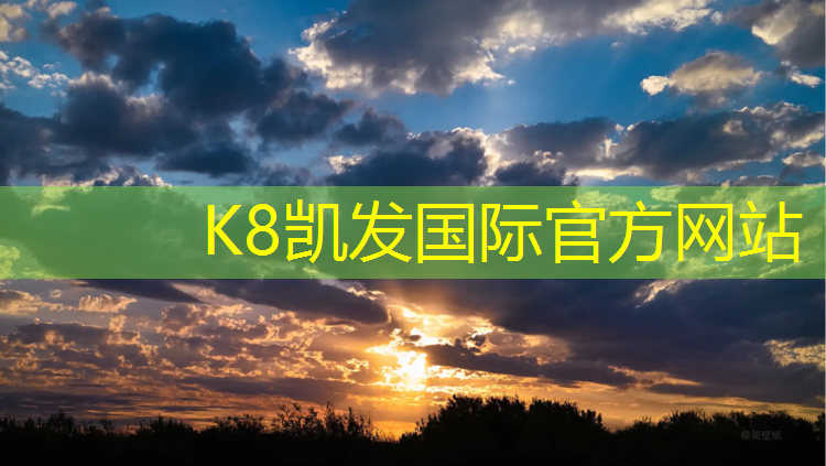 K8凯发天生赢家一触即发：操场塑胶跑道平台