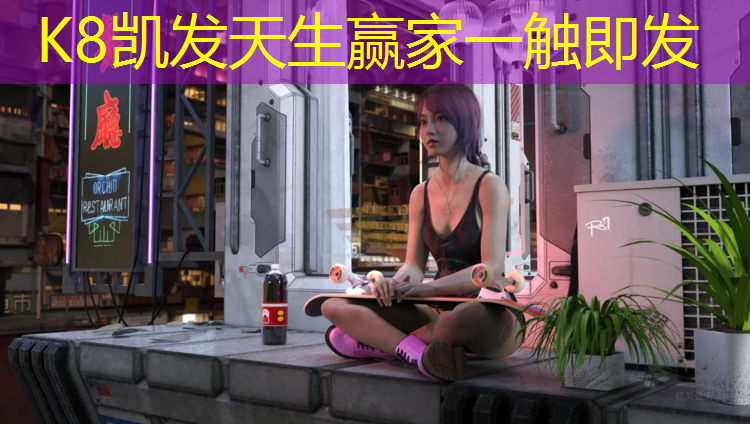 k8凯发官网入口：香港透气塑胶跑道