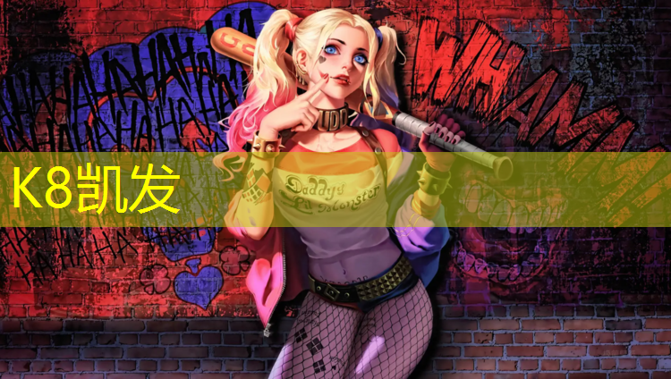 K8凯发天生赢家一触即发：男网和女网球网一样高吗_