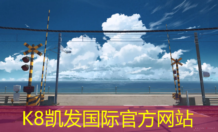K8凯发：陕西幼儿园塑胶跑道色浆