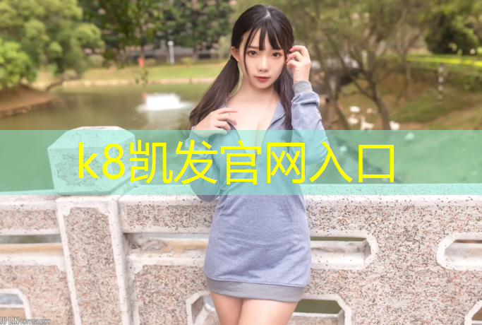 K8凯发国际官方网站：滨湖学校塑胶跑道施工图