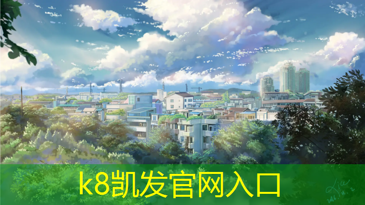 K8凯发：漯河公园塑胶跑道价格