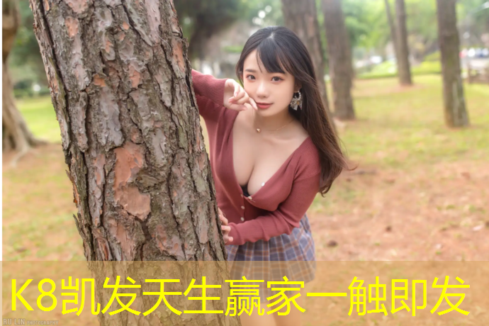 K8凯发天生赢家一触即发：乐山小学塑胶跑道