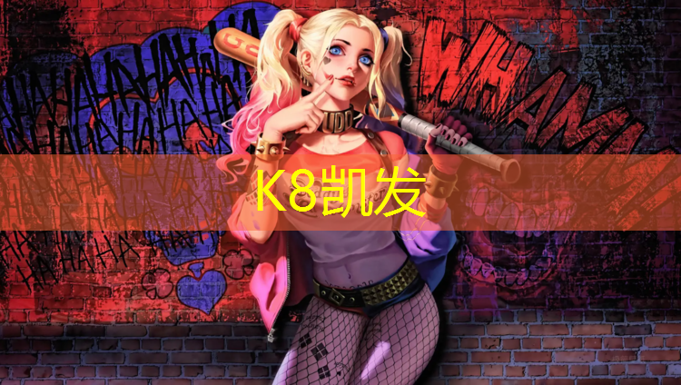K8凯发：盐山预制塑胶跑道