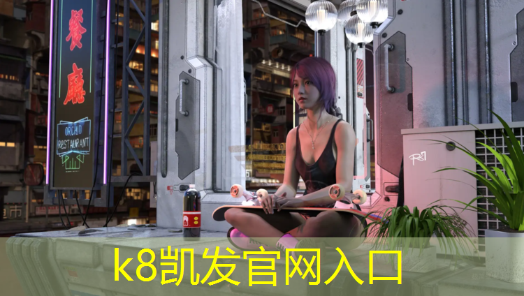 k8凯发官网入口：肇庆幼儿园塑胶跑道材料