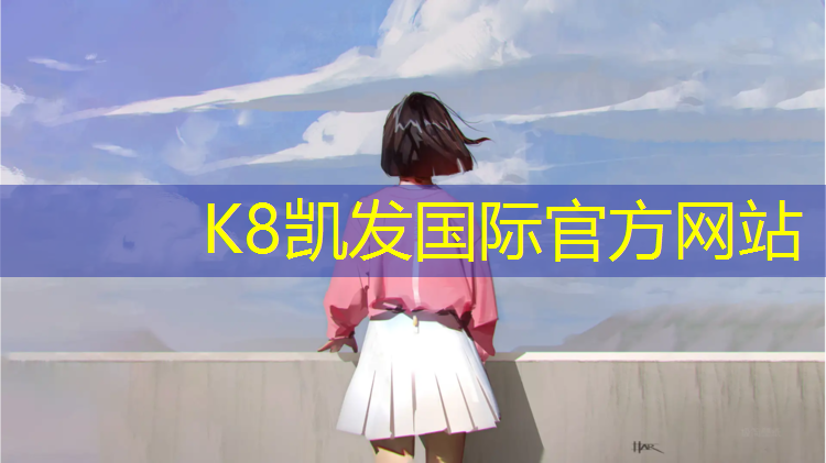 K8凯发：吉安学校塑胶跑道承包