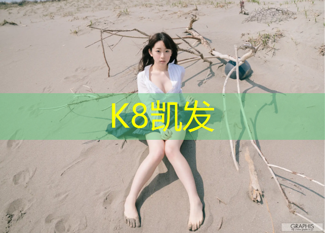 K8凯发国际官方网站：崂山区操场塑胶跑道
