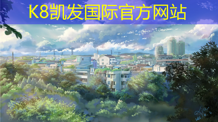 K8凯发：德保混合型塑胶跑道