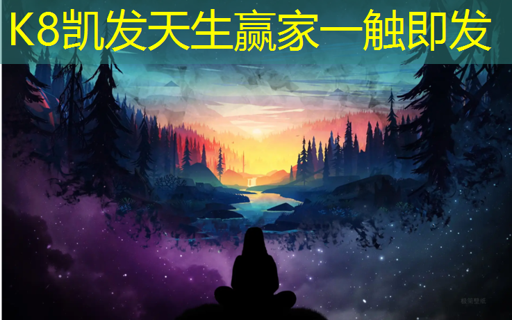 K8凯发中国官方网站：金华做塑胶跑道施工