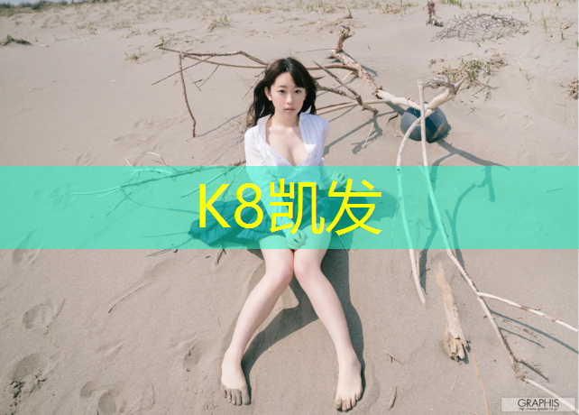 K8凯发天生赢家一触即发：塑胶跑道下面要沥青吗_
