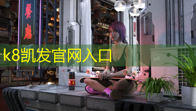 k8凯发官网入口：无锡体育公园塑胶跑道