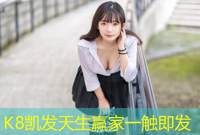 k8凯发官网入口：感受全新飞行方式！带上孩子亲临户外旋转儿童滑梯的醉人快感！