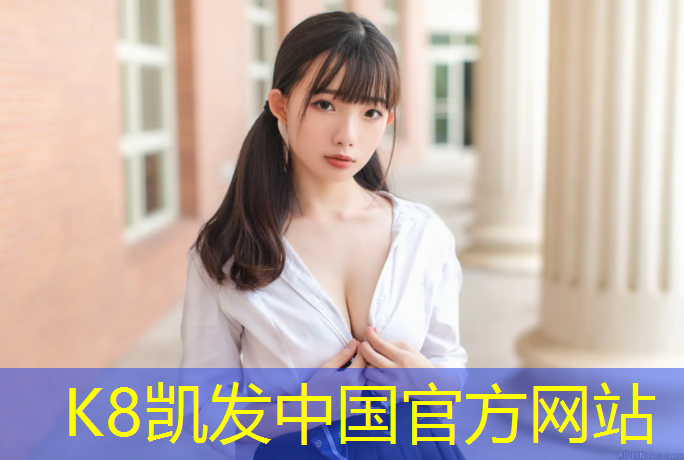 K8凯发天生赢家一触即发：滨州运动场塑胶跑道