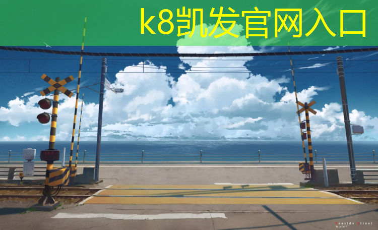 K8凯发天生赢家一触即发：不怕日晒雨淋的乒乓球台即嗨体育更新不了