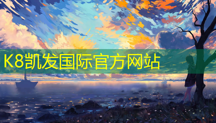 k8凯发官网入口：绵阳塑胶跑道采购价格