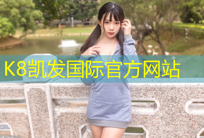 K8凯发中国官方网站：青海全塑塑胶跑道工艺