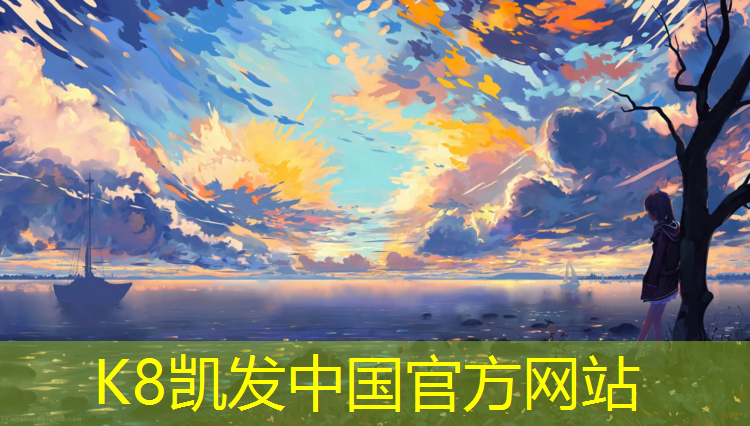 K8凯发天生赢家一触即发：塔城透气塑胶跑道